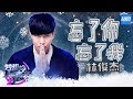 林俊杰 - 忘了你忘了我