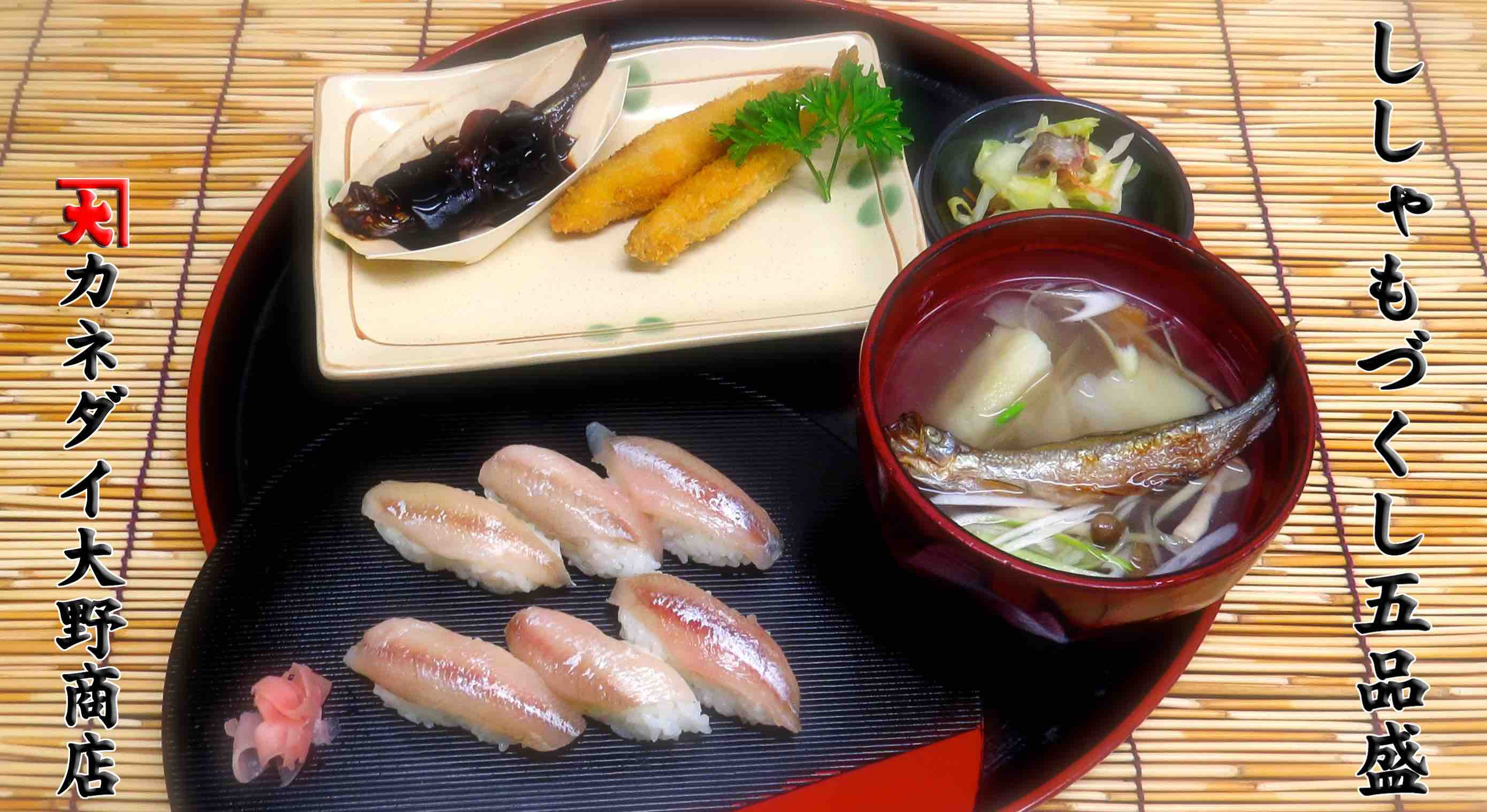 期間限定 人気no 1メニュー ししゃもづくし 本物のししゃも 寿司が楽しめます むかわ町のししゃも屋さん