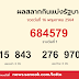 ตรวจหวย16/8/2564 - Kqrzyrcmctdffm / We did not find results for:
