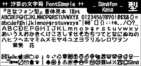 フリー素材 切れ目の入ったステンシル調の日本語フリーフォント さなフォン型