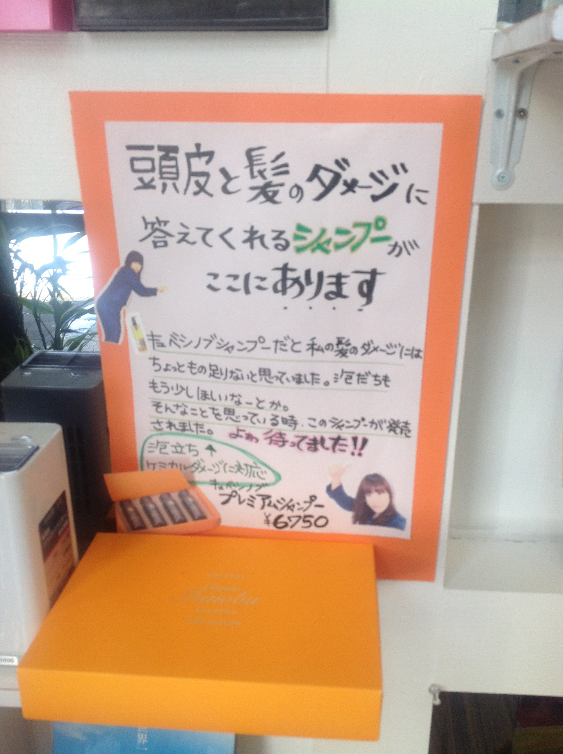円山で手書きpopがいっぱいあってもオシャレな美容室 アナログ No 216 株式会社アイム