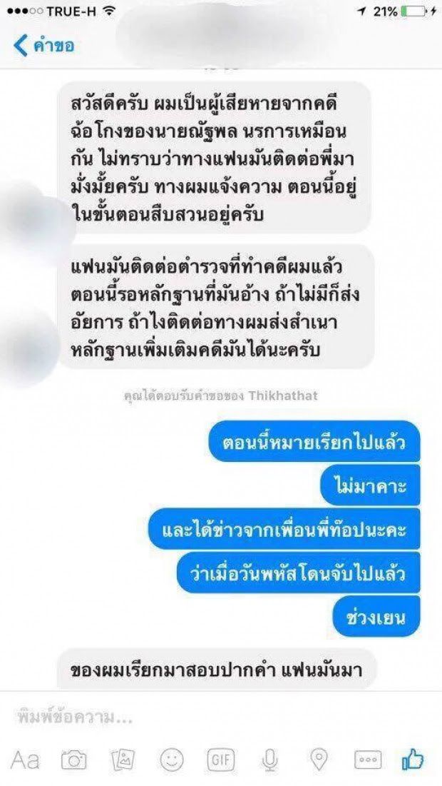 อายุน้อย ร้อยล้าน!!แชร์สนั่น สาวเตือนภัยหลังโดนตุ๋น ลั่นเหยื่อมีอื้อ