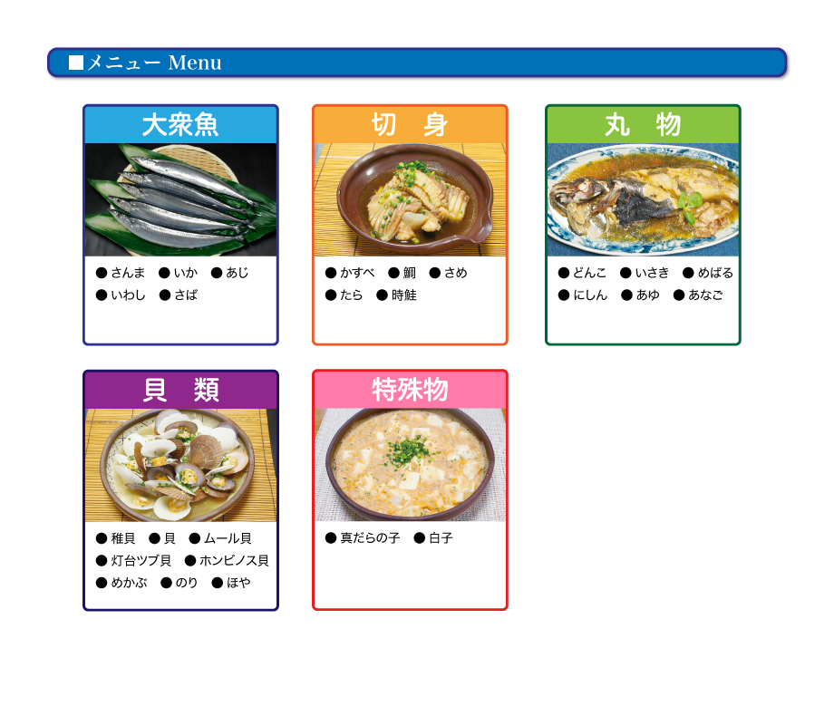 亀吉商店のおいしいお魚レシピ 丸物