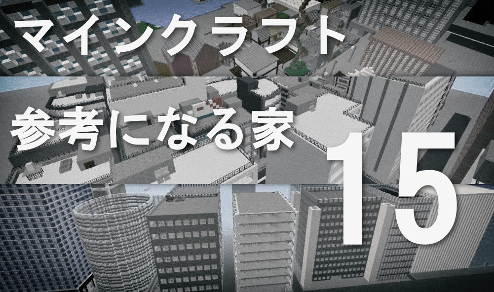 マイクラ 公園 設計図 Amrowebdesigners Com