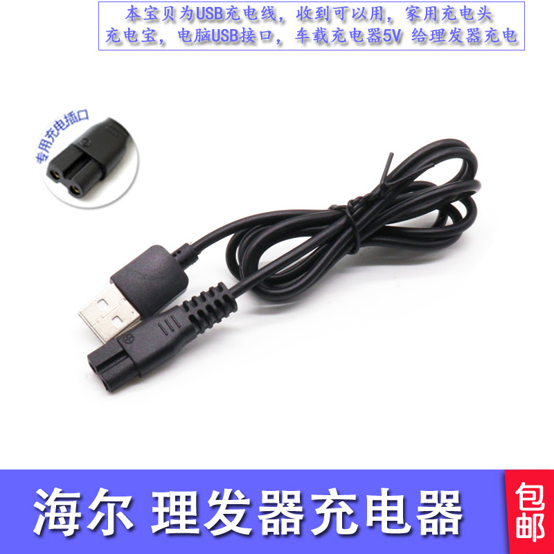 適用於奧克斯ubee 幼蓓yd 0960 0636 Aux B8 理髲器充電器電推剪