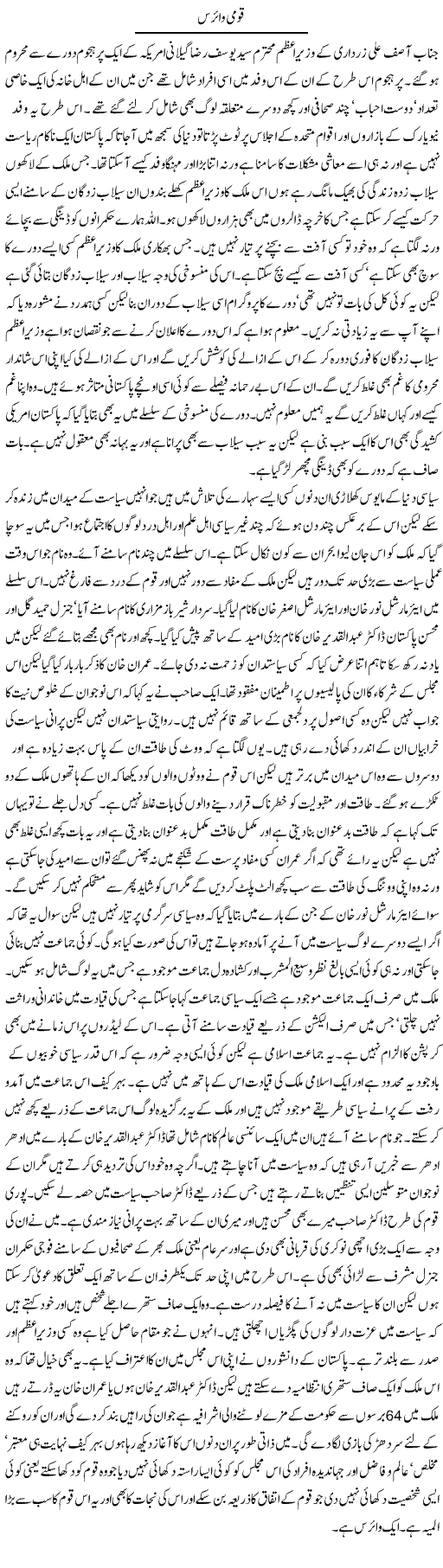 National Virus Express Column Abdul Qadir 18 September 2011