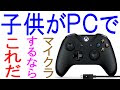 √完了しました！ pc マイクラ コントローラー 動か ない 174829-Pc マイクラ コントローラー 動か ない