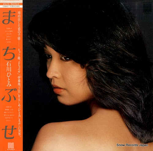 ISHIKAWA, HITOMI machibuse