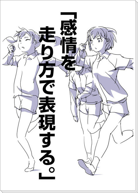感情を走り方で表現する Pixiv年鑑 B