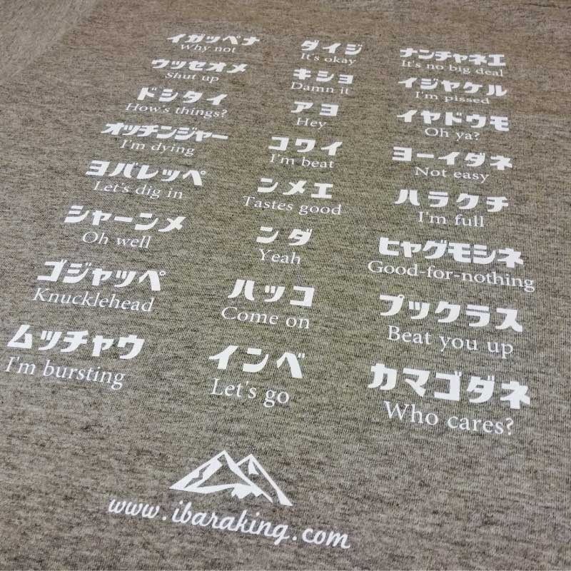 布団すいてくれっか 茨城王 イバラキング