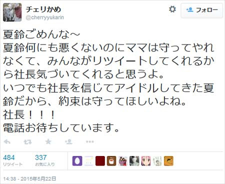 肺ガンで亡くなったアイドル 丸山夏鈴の母親と 所属事務所 ハッピーストライクの間で支援金を巡るトラブル発生で批判殺到 今日の最新芸能ゴシップニュースサイト 芸トピ
