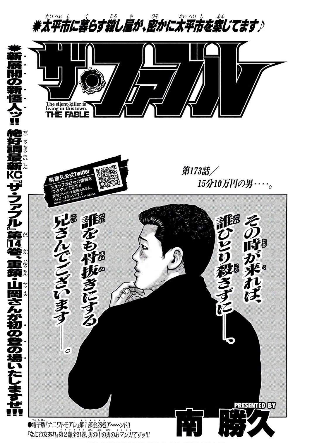 The Fable ザ ファブル Chap 173話 Raw Manga