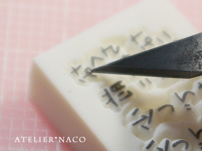 消しゴムはんこatelier Naco 文字の彫り方 ひらがな漢字