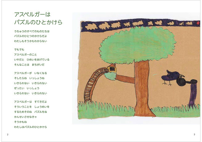 アスペルガー症候群の女の子が描いた絵本 アスペルガーの心 偕成社 児童書出版社
