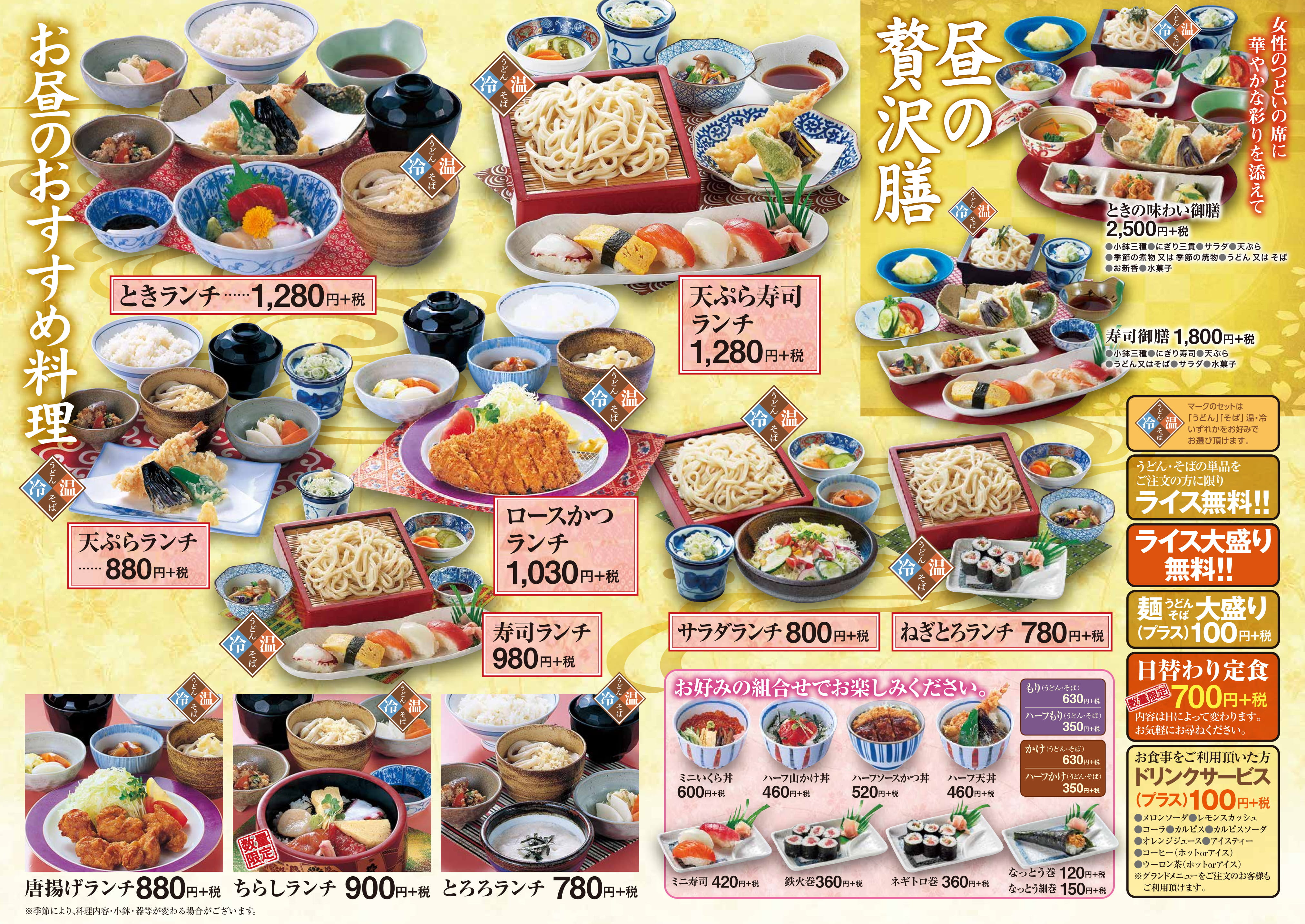 ランチメニュー 埼玉 鴻巣 すべて自家製のこだわりのうどん そば 寿司の和風レストランとき ご宴会承ります