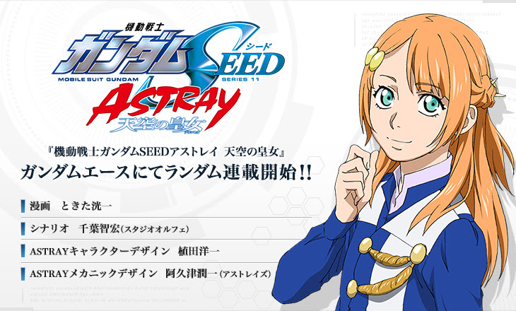 機動戦士ガンダムseed Astrays Portal Site