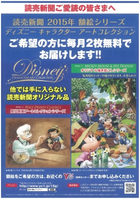 大好評 ディズニーキャラクターアートコレクション エリアだより 株 加藤新聞舗