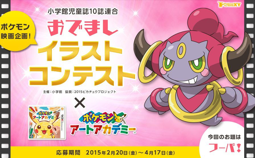 おでましイラストコンテスト ポケモンアートアカデミー が本日から4月17日までの期間限定で開催 コンシューマゲームファン