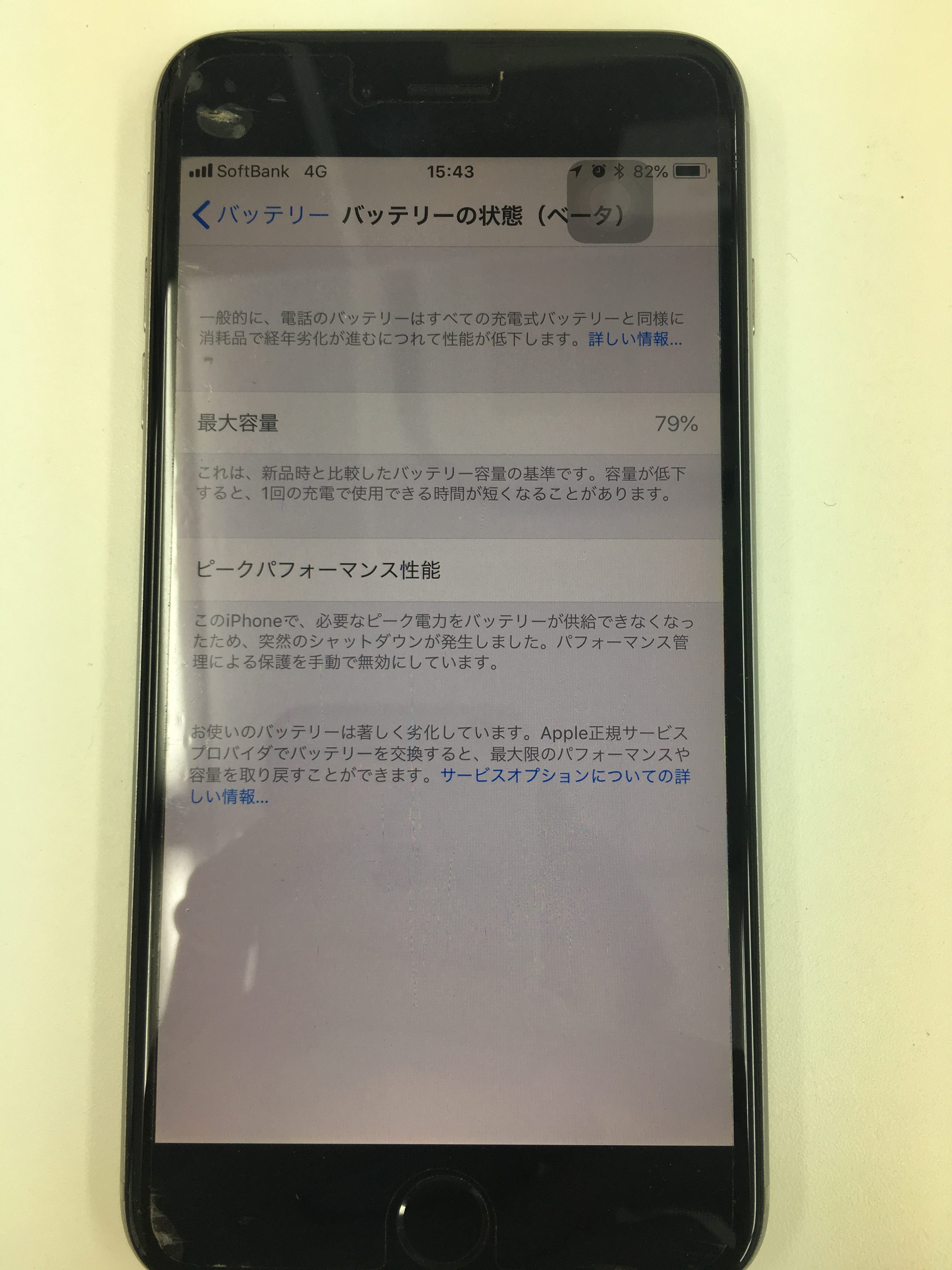 バッテリーの最大容量が少ないと電池持ちが悪く 有事の際頼りないですよ 早めに交換を Iphone修理を浜松市でお探しの方ならスマップル浜松店