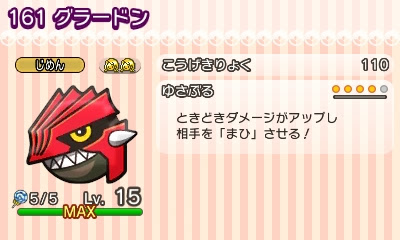 ポケとる グラードン スキルパワー考察 ぎんせきの部屋