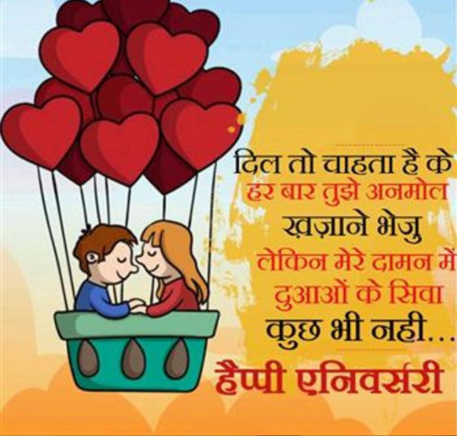Happy Wedding Anniversary Wishes Quotes Whats app Status Happy Wedding Anniversary Wishes Quotes Whats app Status