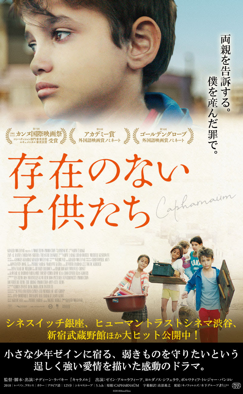 映画 存在のない子供たち 公式サイト 年5 8 金 Blu Ray Dvd発売