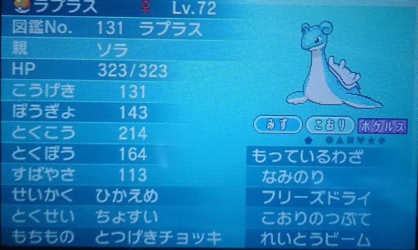 シードラゴンとも呼ばれる海の王者です ソラポケモン育成ブログ