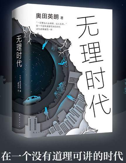 无理时代 Pdf全文在线阅读 奥田英朗 无理时代 Pdf电子书免费高清版 精品下载