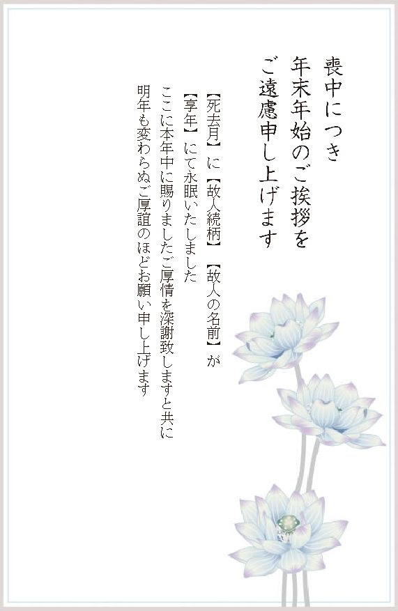 無料ダウンロード 喪中はがき 文例 無料テンプレート