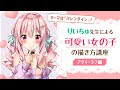 コレクション 可愛い 系 女子 イラスト 308070