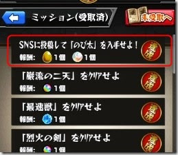 モンスト のび太の入手方法は しかも獣神玉も貰える 今さら聞けないモンスト攻略列伝