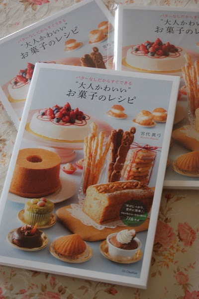 初お菓子記念日用レシピ本 Bonjour マダムアキコです