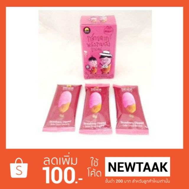 << 3-4 ชิ้น รสสตรอเบอรี่ >> Banana Society บรรจุ 75g/กล่อง กล้วยตากพลังงานแสงอาทิตย์ บานาน่า โซไซตี้
