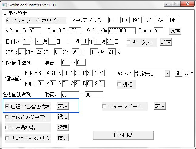 テトのひだまり日記 野生で色違いをゲットする乱数調整