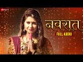 Navrat - Kinjal Dave  new song.
