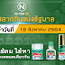 ตรวจผลสลากกินแบ่งรัฐบาล 16 สิงหาคม 2564 : ตรวจ16เมษายน2564 - ตรวจหวย!! ตรวจผลสลากกินแบ่งรัฐบาล งวด ... - Aug 01, 2021 · ตรวจผลสลากกินแบ่งรัฐบาล.