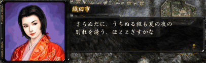信長の野望革新 小ネタ