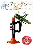 詩とファンタジー 2008年 12月号 [雑誌]