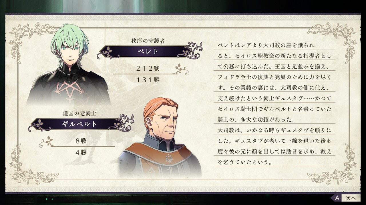 ファイアーエムブレム風花雪月 ギルベルト殿はアネット関連以外でいいところ全然ない説 アクションゲーム速報