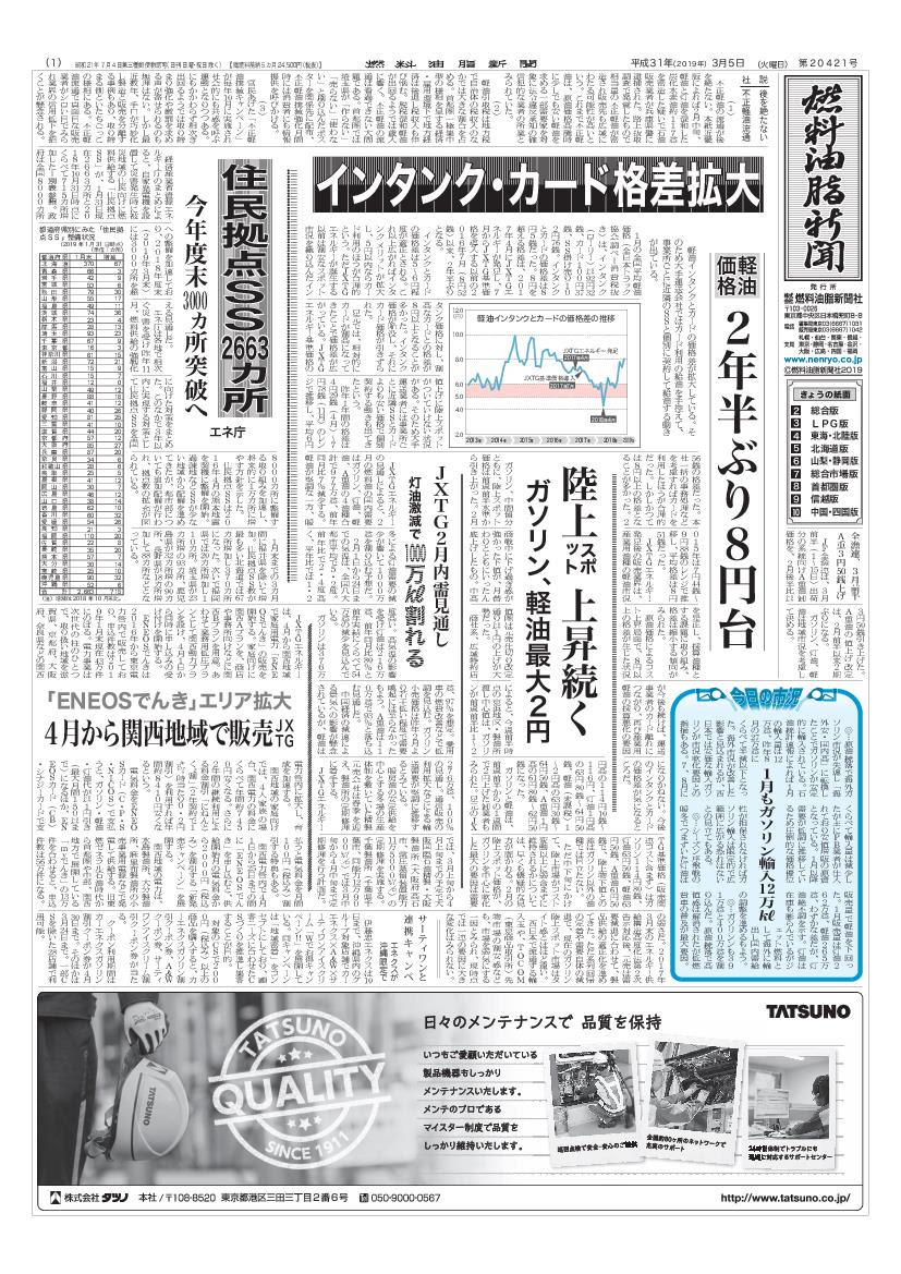 燃料油脂新聞社 石油業界でエリートをめざすあなたへ
