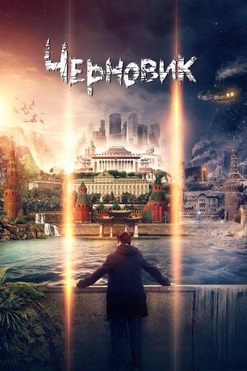 Streama Черновик 2018 Swesub Stream Svensk Film HD