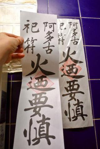 火迺要慎 火防の御札を戴きに愛宕山詣で 火迺要慎 愛宕神社 火防の御札のレビュー ジグソー レビューメディア
