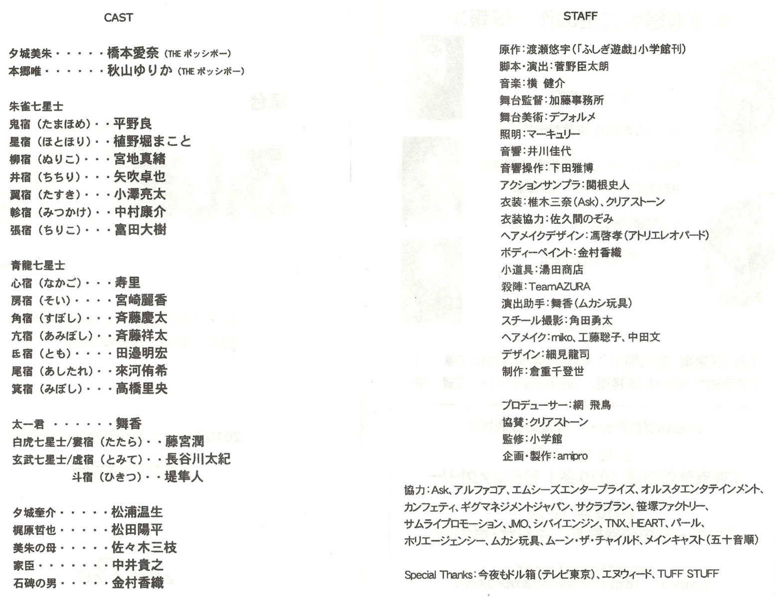 ふしぎ遊戯 Excellenceな日々