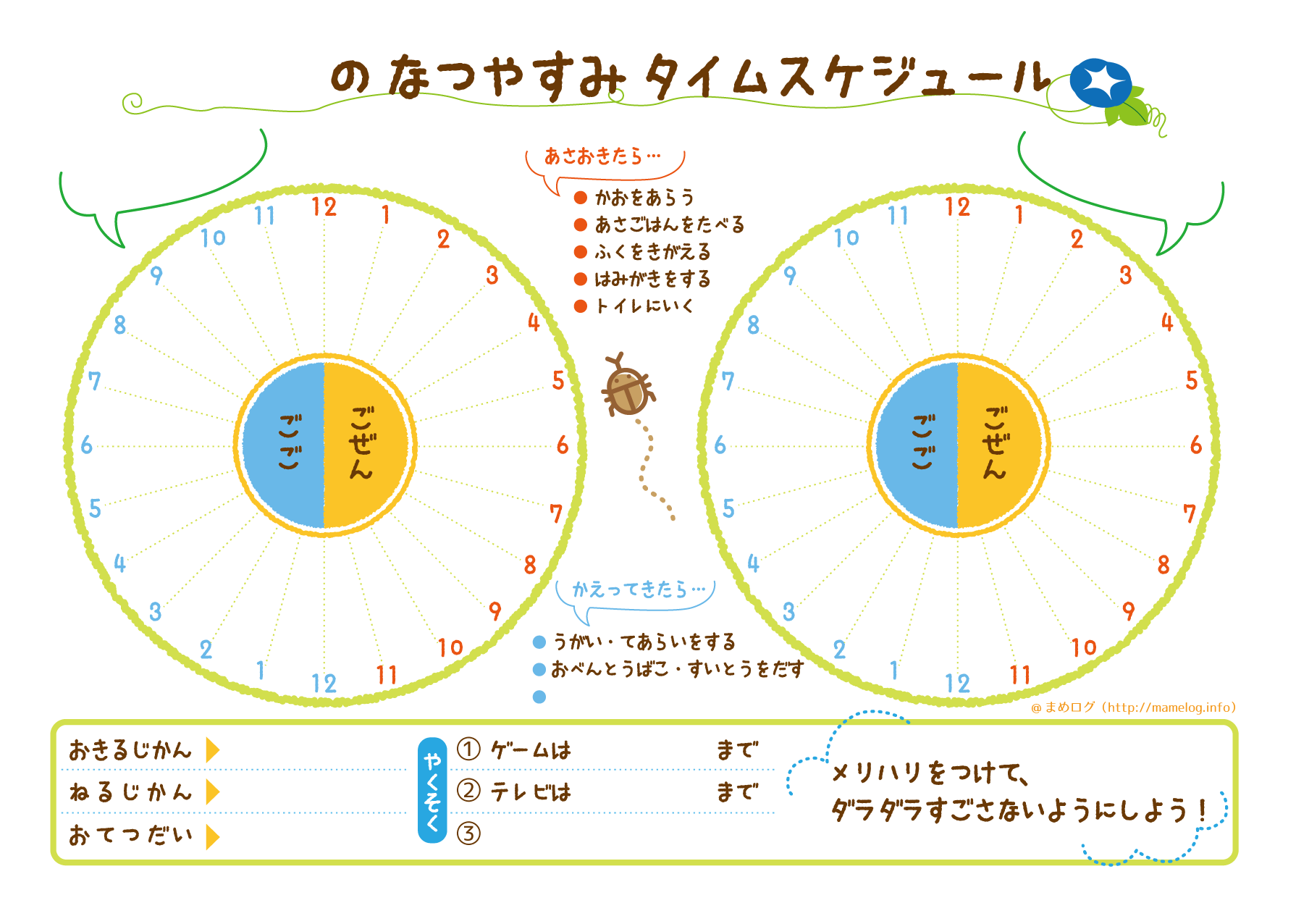 夏休み ２パターンの予定が立てられるタイムスケジュール表 無料ダウンロードok まめログ