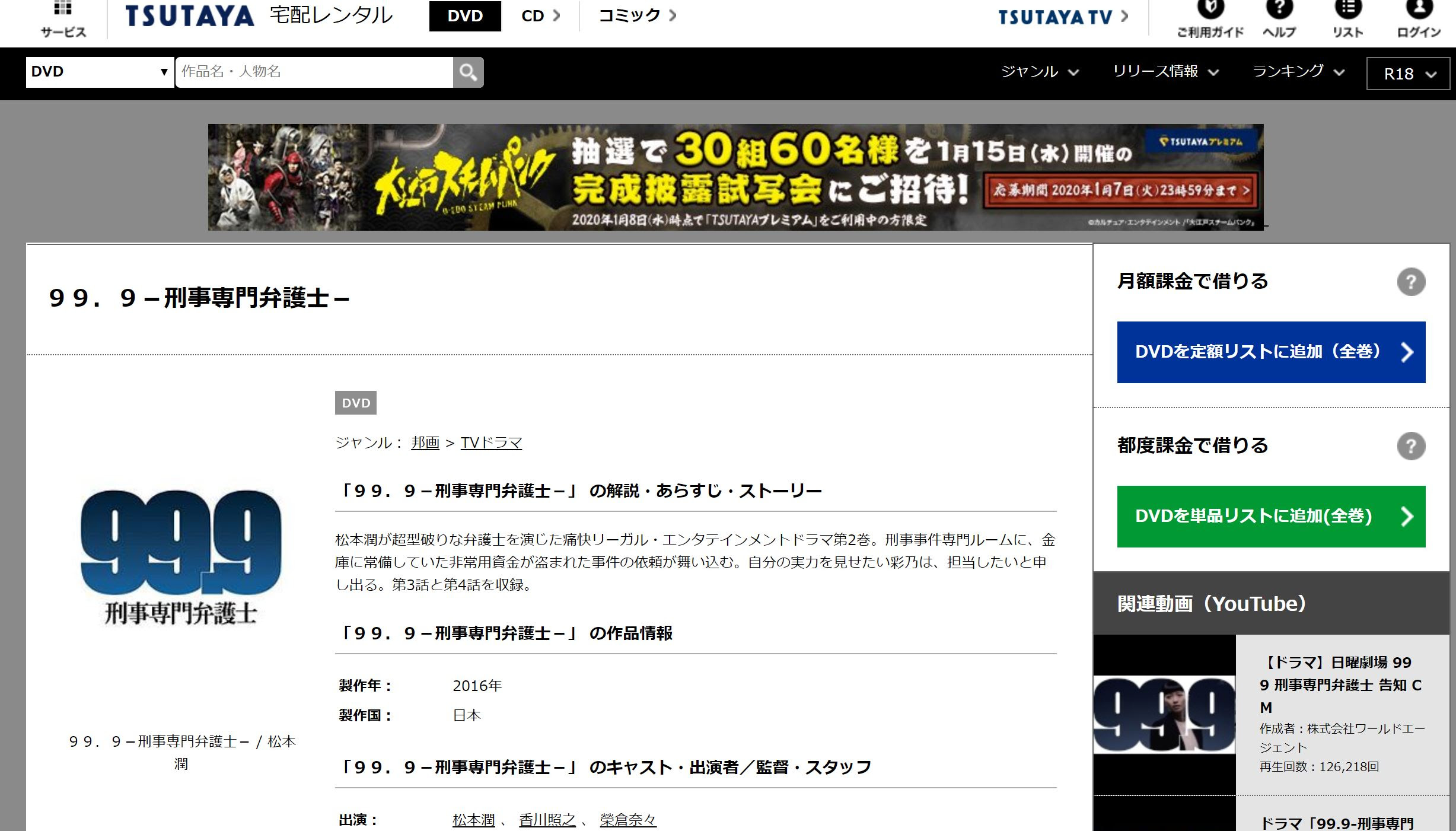 99 9刑事専門弁護士season2 全話一挙放送sp再放送動画無料視聴見逃し配信はこちら 動画配信サービスまとめサイト