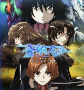 ひえんきゃく 蒼穹のファフナー Exodus 第26話 最終回 竜宮島 感想