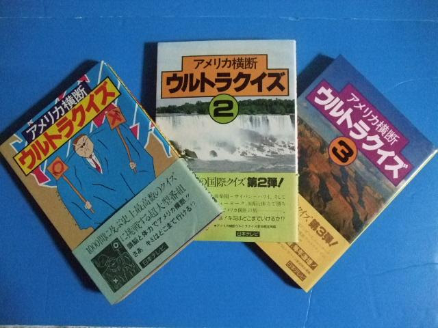 ウルトラクイズ 番組本との出会い クイズ デリバリー