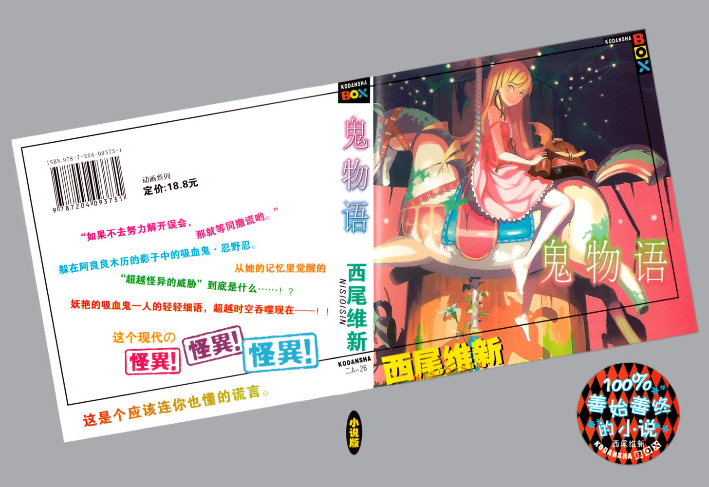 心得 鬼物語 A的創作 巴哈姆特