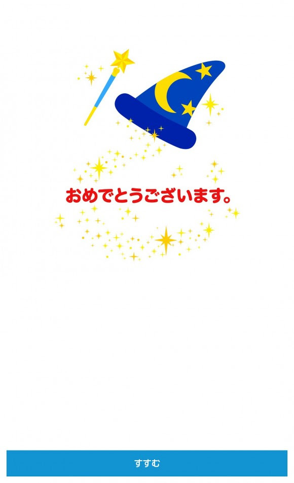 ディズニーランド シーのショー抽選アプリで抽選してみるとこうなる 子育てパパがなにかやらかしています