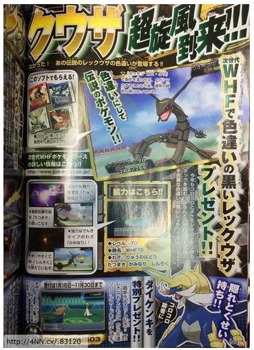 色違いのレックウザ配布 技構成や配信場所 日程 Oras ポケモンoras最新情報 オメガルビーアルファサファイア攻略も